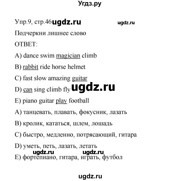 ГДЗ (Решебник) по английскому языку 3 класс (сборник упражнений) Котова М.П. / module 4 / 9