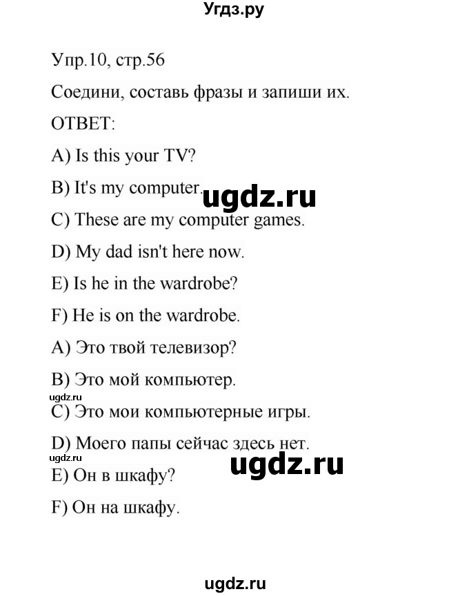 ГДЗ (Решебник) по английскому языку 3 класс (сборник упражнений) Котова М.П. / module 5 / 10