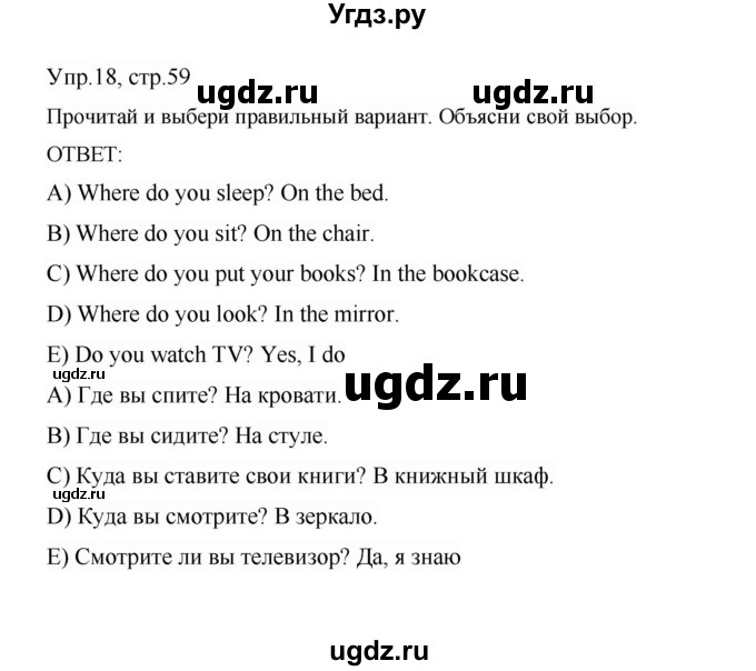 ГДЗ (Решебник) по английскому языку 3 класс (сборник упражнений) Котова М.П. / module 5 / 18