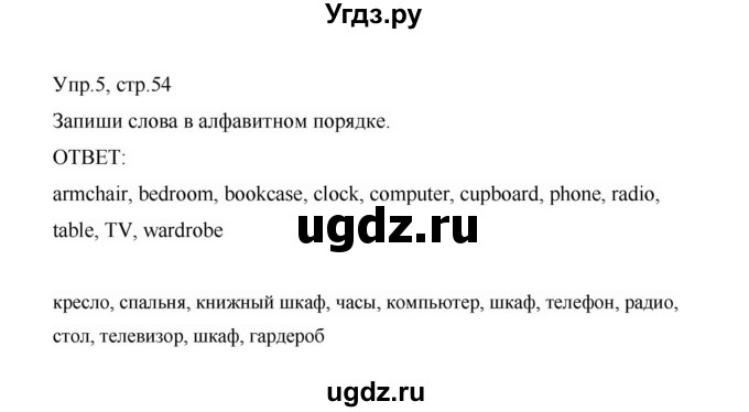 ГДЗ (Решебник) по английскому языку 3 класс (сборник упражнений) Котова М.П. / module 5 / 5