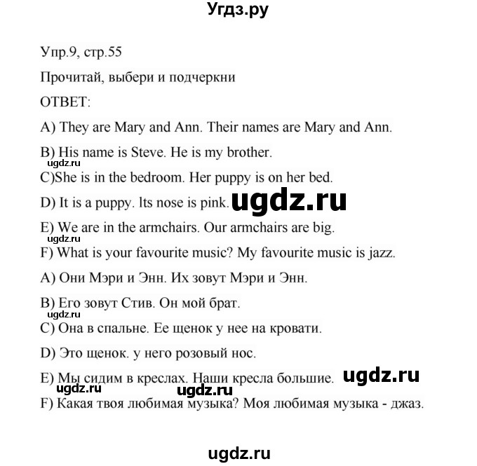 ГДЗ (Решебник) по английскому языку 3 класс (сборник упражнений) Котова М.П. / module 5 / 9