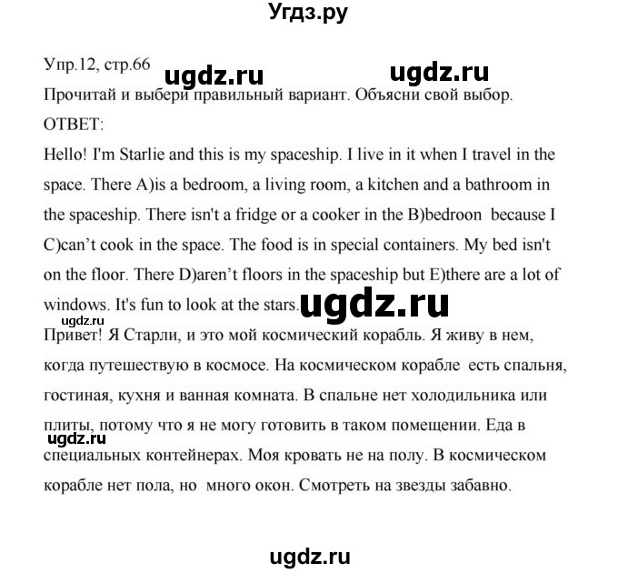 ГДЗ (Решебник) по английскому языку 3 класс (сборник упражнений) Котова М.П. / module 6 / 12