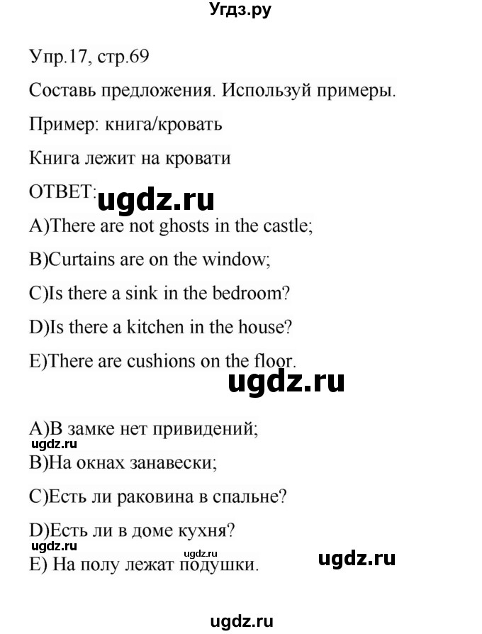 ГДЗ (Решебник) по английскому языку 3 класс (сборник упражнений) Котова М.П. / module 6 / 17