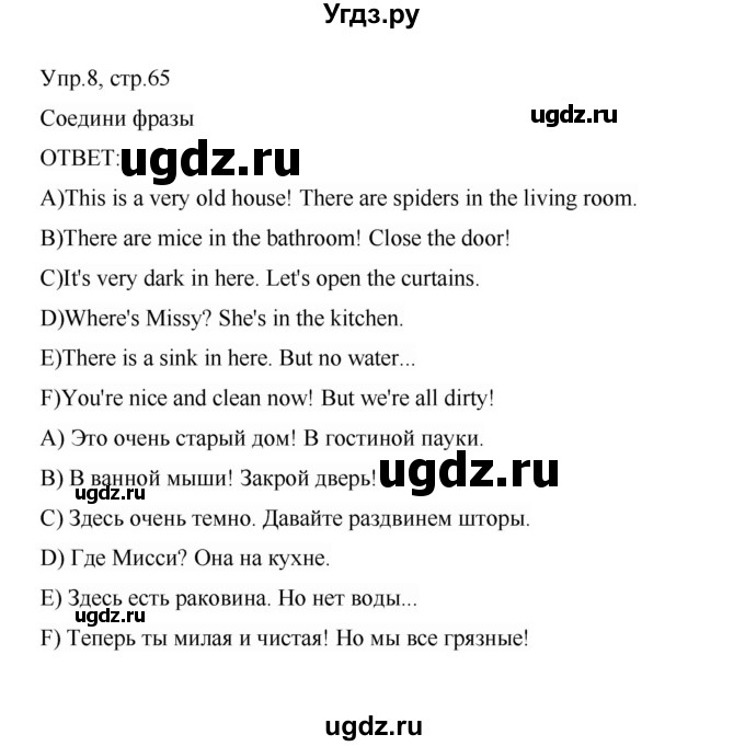 ГДЗ (Решебник) по английскому языку 3 класс (сборник упражнений) Котова М.П. / module 6 / 8