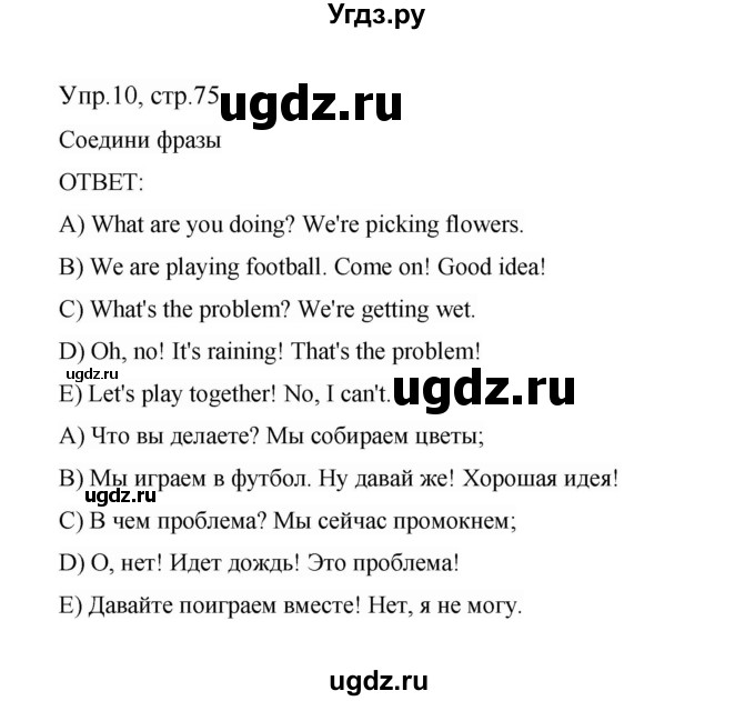 ГДЗ (Решебник) по английскому языку 3 класс (сборник упражнений) Котова М.П. / module 7 / 10