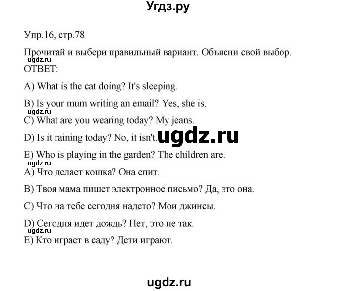 ГДЗ (Решебник) по английскому языку 3 класс (сборник упражнений) Котова М.П. / module 7 / 16