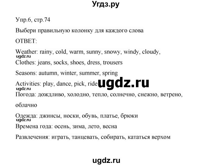 ГДЗ (Решебник) по английскому языку 3 класс (сборник упражнений) Котова М.П. / module 7 / 6