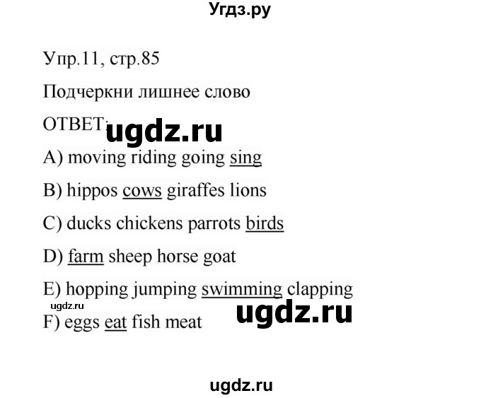 ГДЗ (Решебник) по английскому языку 3 класс (сборник упражнений) Котова М.П. / module 8 / 11