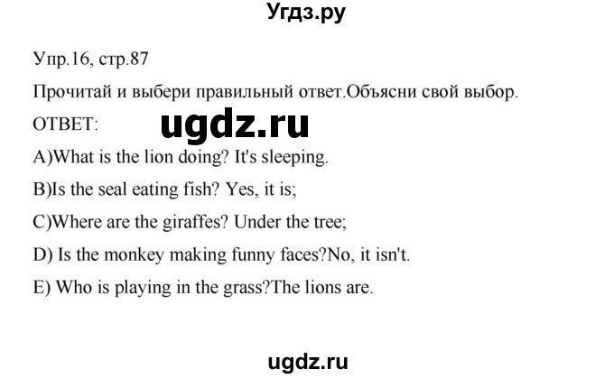 ГДЗ (Решебник) по английскому языку 3 класс (сборник упражнений) Котова М.П. / module 8 / 16