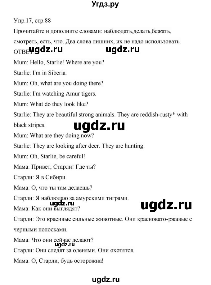 ГДЗ (Решебник) по английскому языку 3 класс (сборник упражнений) Котова М.П. / module 8 / 17