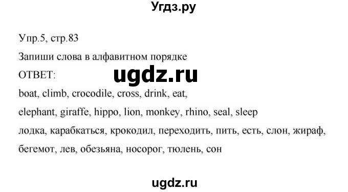 ГДЗ (Решебник) по английскому языку 3 класс (сборник упражнений) Котова М.П. / module 8 / 5