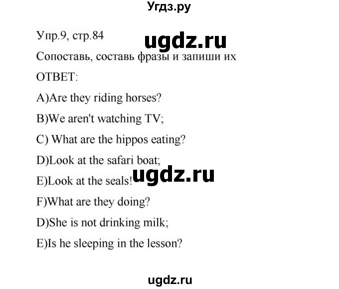 ГДЗ (Решебник) по английскому языку 3 класс (сборник упражнений) Котова М.П. / module 8 / 9