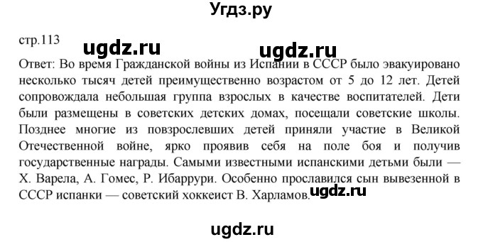 ГДЗ (Решебник) по истории 10 класс Мединский В.Р. / страница / 113