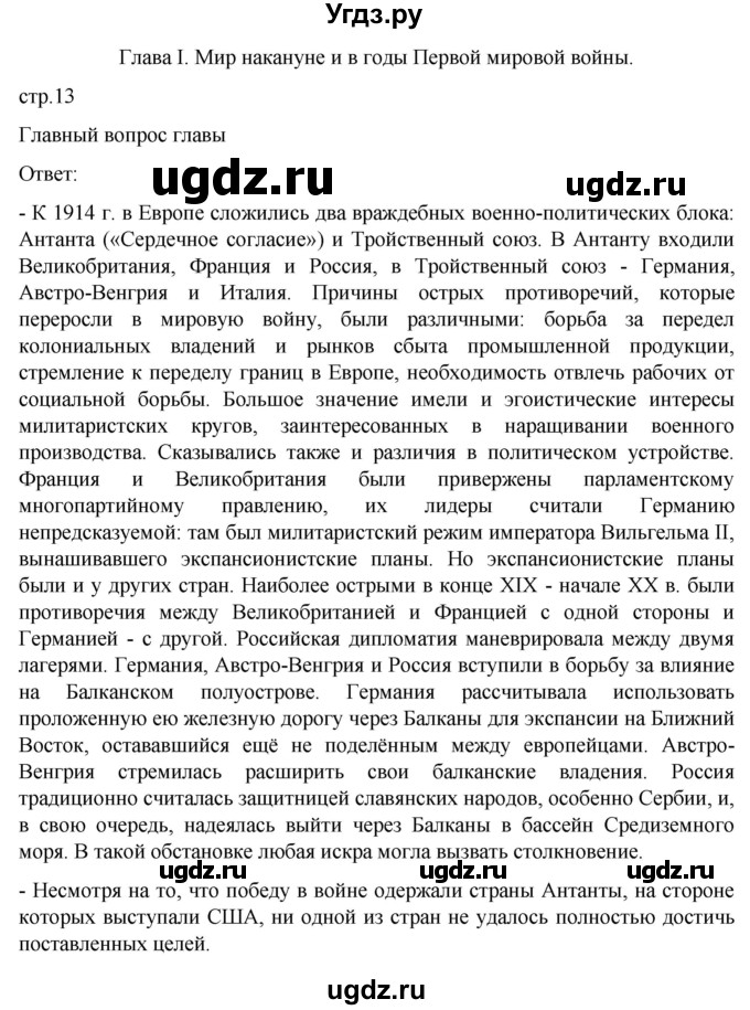 ГДЗ (Решебник) по истории 10 класс Мединский В.Р. / страница / 13