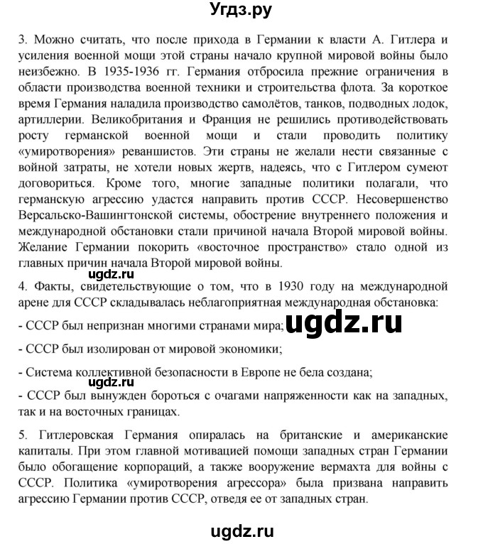 ГДЗ (Решебник) по истории 10 класс Мединский В.Р. / страница / 143(продолжение 2)