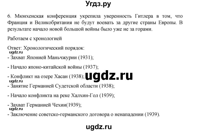 ГДЗ (Решебник) по истории 10 класс Мединский В.Р. / страница / 143(продолжение 3)