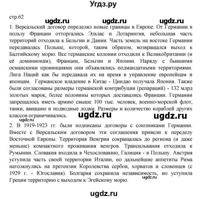 ГДЗ (Решебник) по истории 10 класс Мединский В.Р. / страница / 62