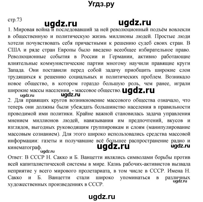 ГДЗ (Решебник) по истории 10 класс Мединский В.Р. / страница / 73