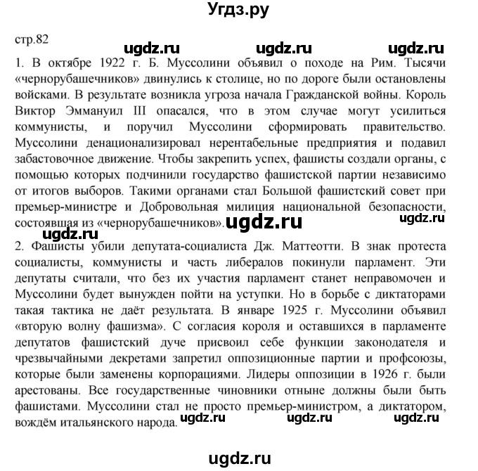 ГДЗ (Решебник) по истории 10 класс Мединский В.Р. / страница / 82