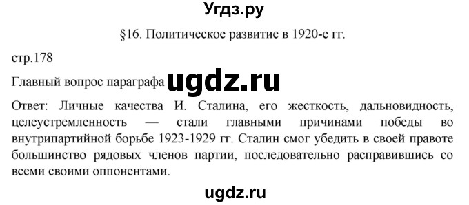 ГДЗ (Решебник) по истории 10 класс Мединский В.Р. / страница / 178