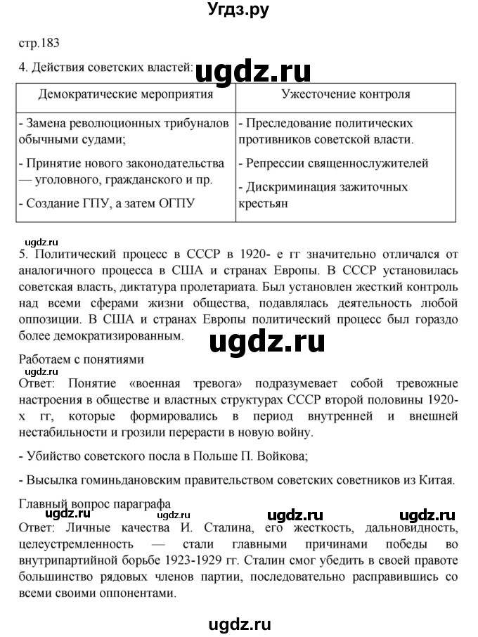 ГДЗ (Решебник) по истории 10 класс Мединский В.Р. / страница / 183