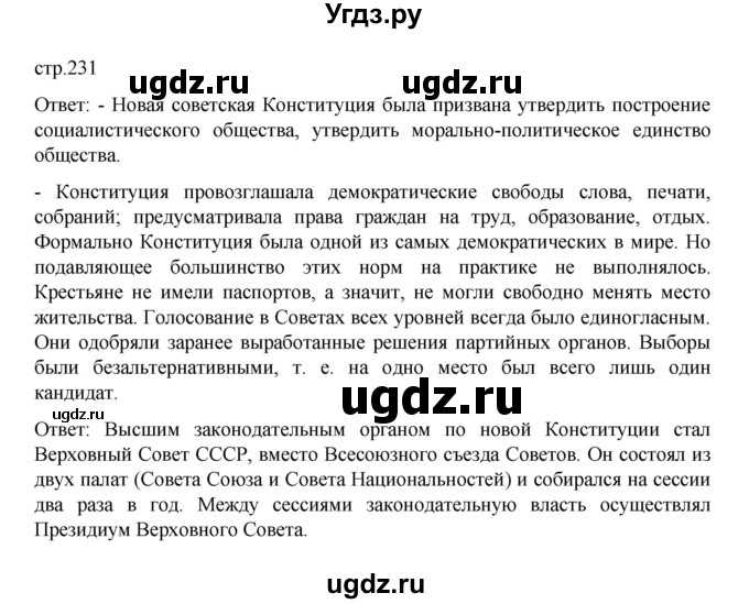 ГДЗ (Решебник) по истории 10 класс Мединский В.Р. / страница / 231