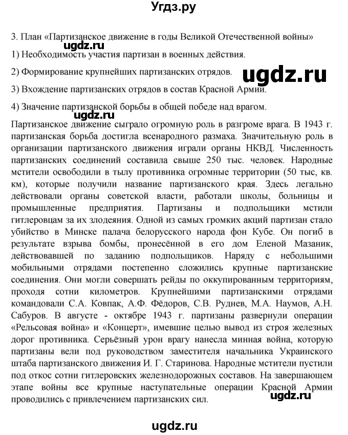 ГДЗ (Решебник) по истории 10 класс Мединский В.Р. / страница / 352(продолжение 2)