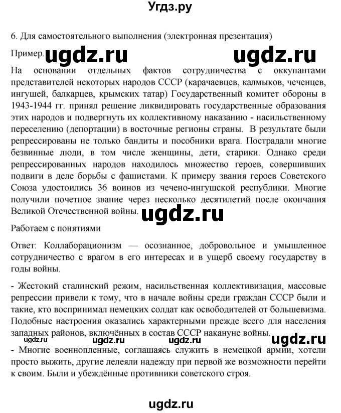 ГДЗ (Решебник) по истории 10 класс Мединский В.Р. / страница / 352(продолжение 4)