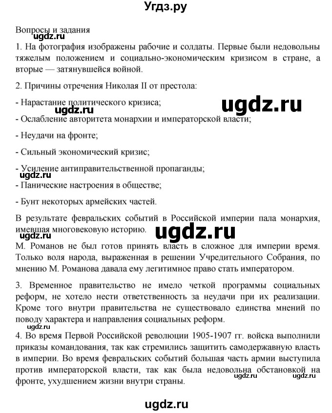 ГДЗ (Решебник) по истории 10 класс Мединский В.Р. / страница / 47(продолжение 2)