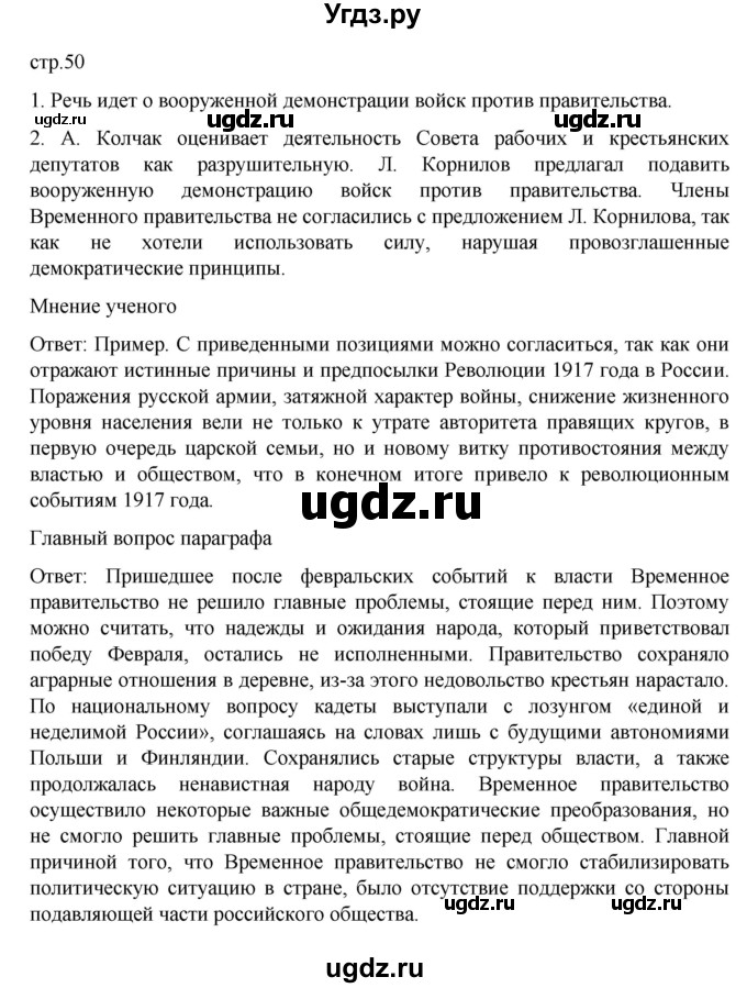 ГДЗ (Решебник) по истории 10 класс Мединский В.Р. / страница / 50