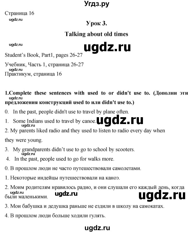 ГДЗ (Решебник) по английскому языку 7 класс (практикум) Вербицкая М.В. / страница / 16