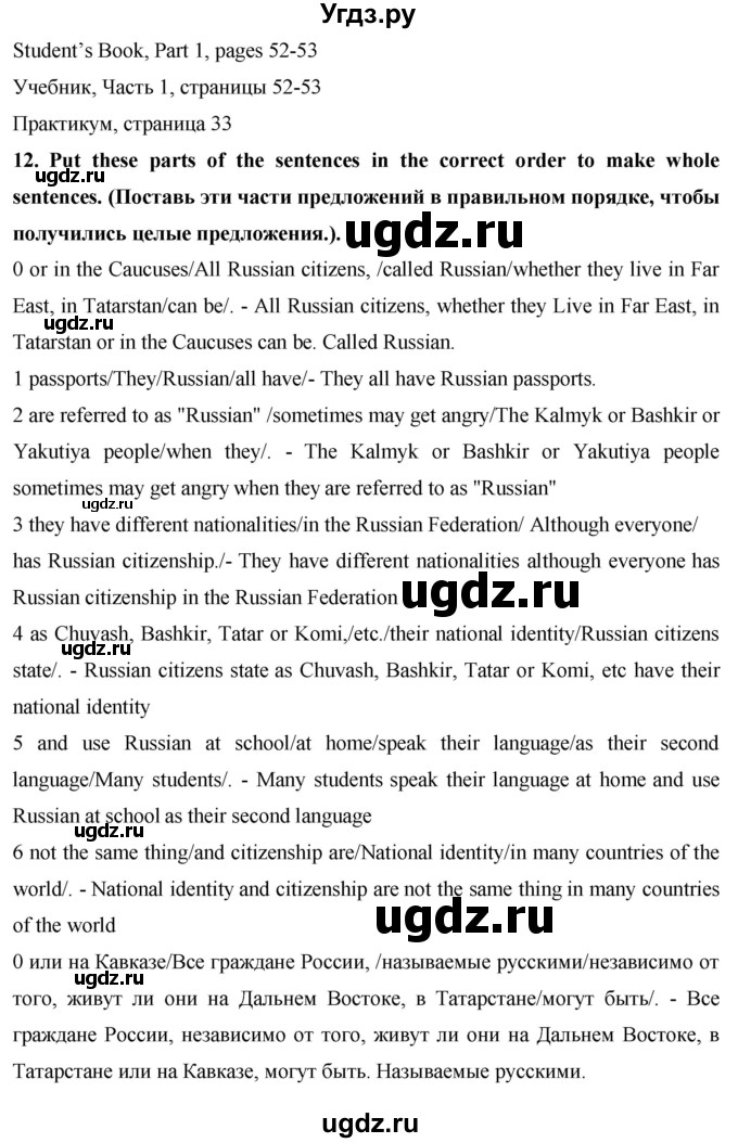 ГДЗ (Решебник) по английскому языку 7 класс (практикум) Вербицкая М.В. / страница / 33