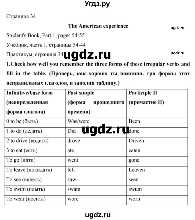 ГДЗ (Решебник) по английскому языку 7 класс (практикум) Вербицкая М.В. / страница / 34