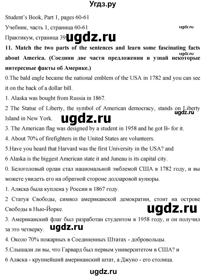 ГДЗ (Решебник) по английскому языку 7 класс (практикум) Вербицкая М.В. / страница / 39