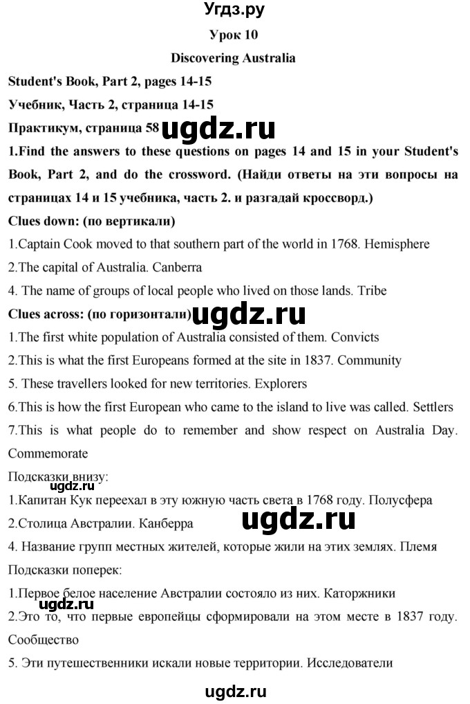 ГДЗ (Решебник) по английскому языку 7 класс (практикум) Вербицкая М.В. / страница / 58