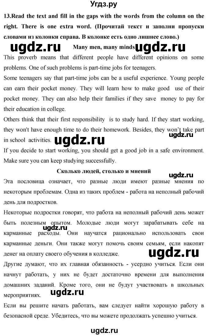 ГДЗ (Решебник) по английскому языку 7 класс (практикум) Вербицкая М.В. / страница / 69(продолжение 2)