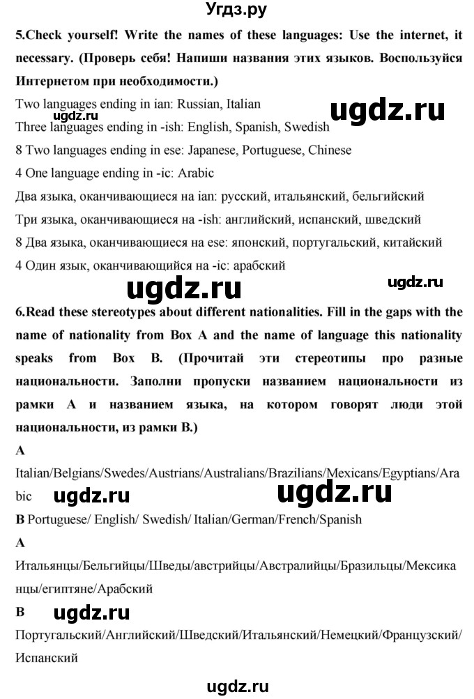 ГДЗ (Решебник) по английскому языку 7 класс (практикум) Вербицкая М.В. / страница / 84