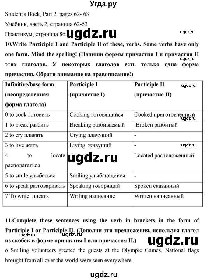 ГДЗ (Решебник) по английскому языку 7 класс (практикум) Вербицкая М.В. / страница / 86