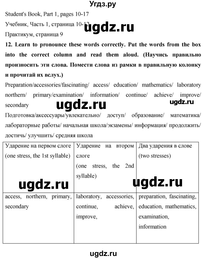 ГДЗ (Решебник) по английскому языку 7 класс (практикум) Вербицкая М.В. / страница / 9