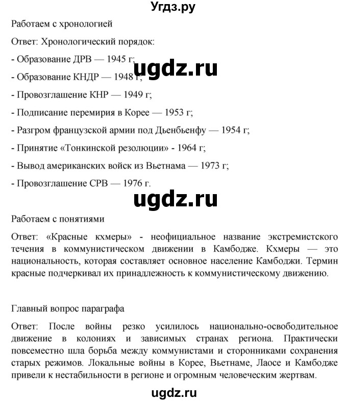 ГДЗ (Решебник) по истории 11 класс (Всеобщая история. 1945 год — начало XXI века) Мединский В.Р. / страница / 103(продолжение 3)