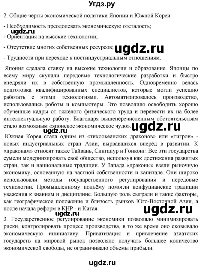 ГДЗ (Решебник) по истории 11 класс (Всеобщая история. 1945 год — начало XXI века) Мединский В.Р. / страница / 125(продолжение 2)