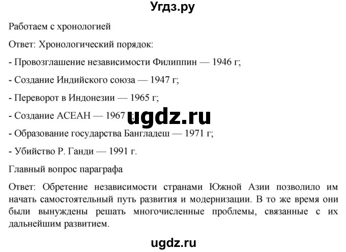 ГДЗ (Решебник) по истории 11 класс (Всеобщая история. 1945 год — начало XXI века) Мединский В.Р. / страница / 137(продолжение 2)