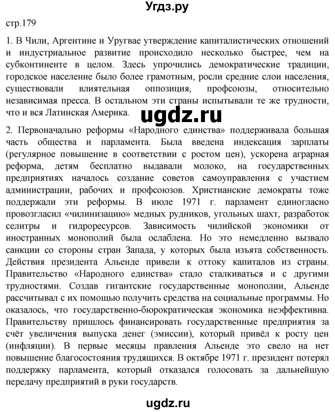 ГДЗ (Решебник) по истории 11 класс (Всеобщая история. 1945 год — начало XXI века) Мединский В.Р. / страница / 179