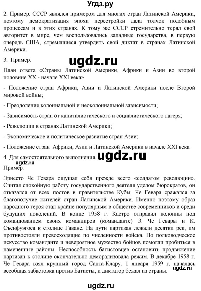 ГДЗ (Решебник) по истории 11 класс (Всеобщая история. 1945 год — начало XXI века) Мединский В.Р. / страница / 187(продолжение 2)