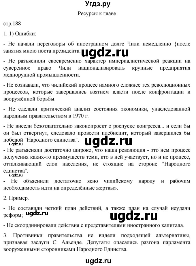 ГДЗ (Решебник) по истории 11 класс (Всеобщая история. 1945 год — начало XXI века) Мединский В.Р. / страница / 188