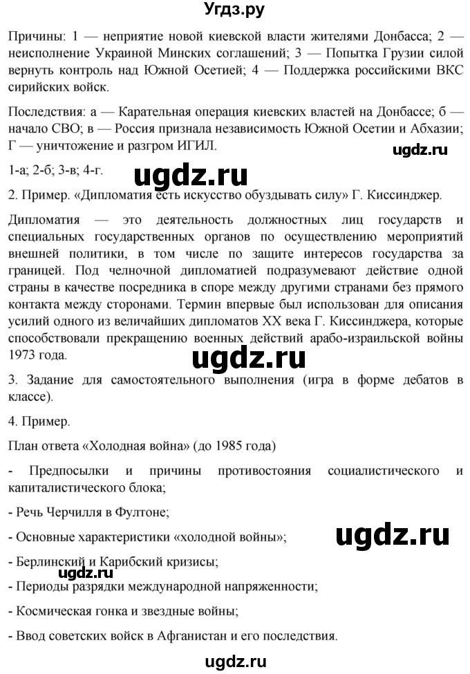 ГДЗ (Решебник) по истории 11 класс (Всеобщая история. 1945 год — начало XXI века) Мединский В.Р. / страница / 230(продолжение 2)