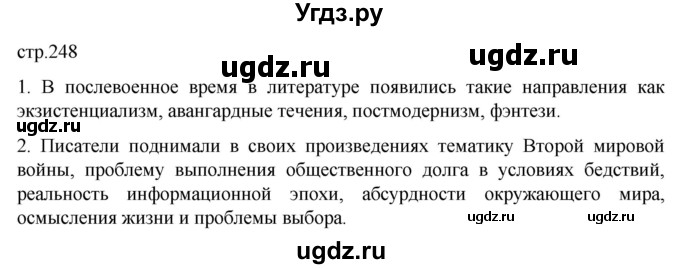 ГДЗ (Решебник) по истории 11 класс (Всеобщая история. 1945 год — начало XXI века) Мединский В.Р. / страница / 248