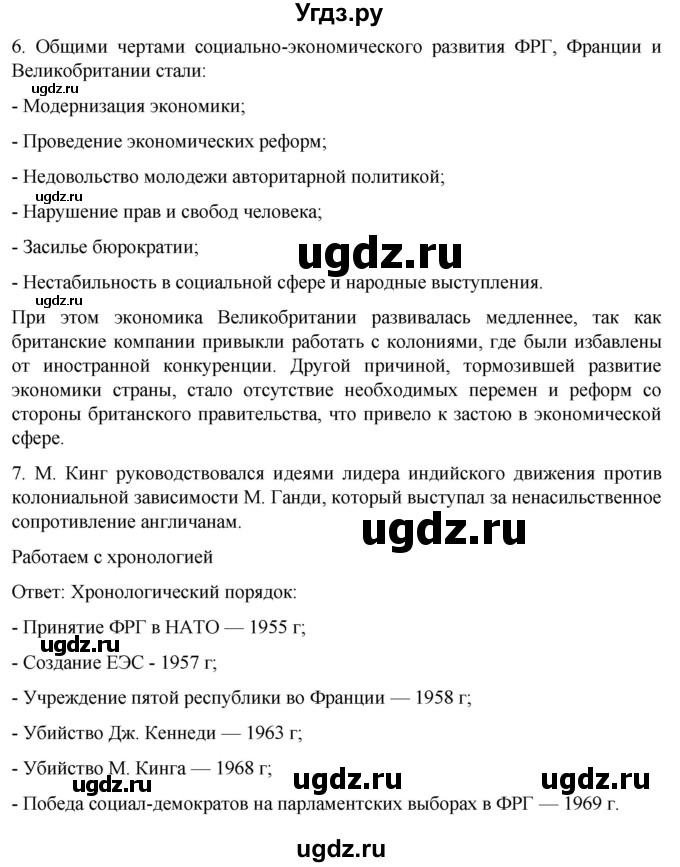 ГДЗ (Решебник) по истории 11 класс (Всеобщая история. 1945 год — начало XXI века) Мединский В.Р. / страница / 41(продолжение 2)