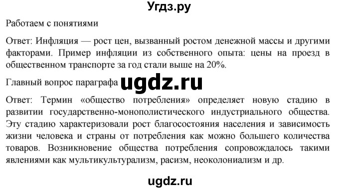 ГДЗ (Решебник) по истории 11 класс (Всеобщая история. 1945 год — начало XXI века) Мединский В.Р. / страница / 41(продолжение 3)