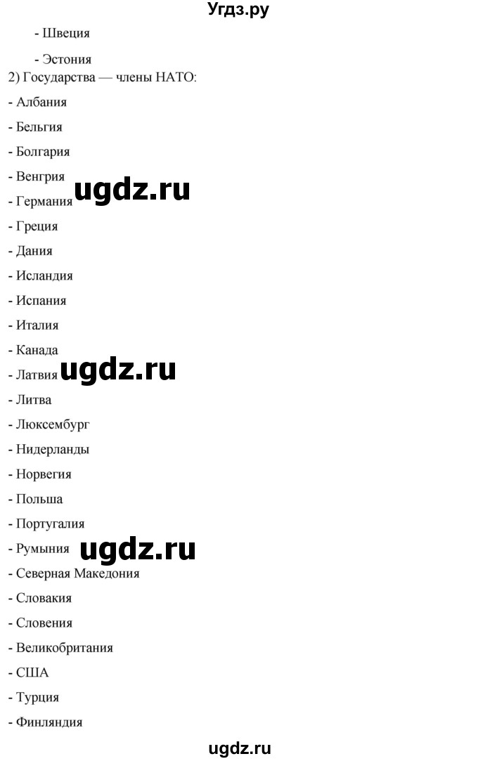 ГДЗ (Решебник) по истории 11 класс (Всеобщая история. 1945 год — начало XXI века) Мединский В.Р. / страница / 61(продолжение 3)